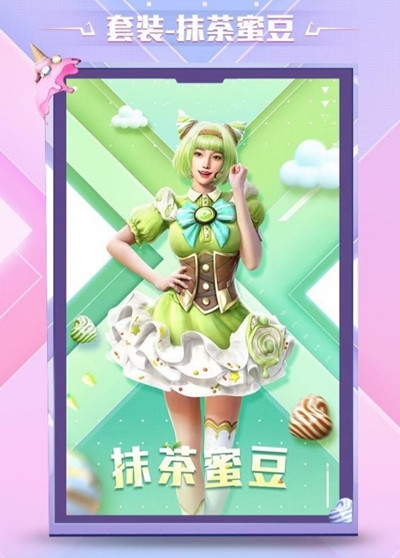 《和平精英》抹茶蜜豆套装介绍