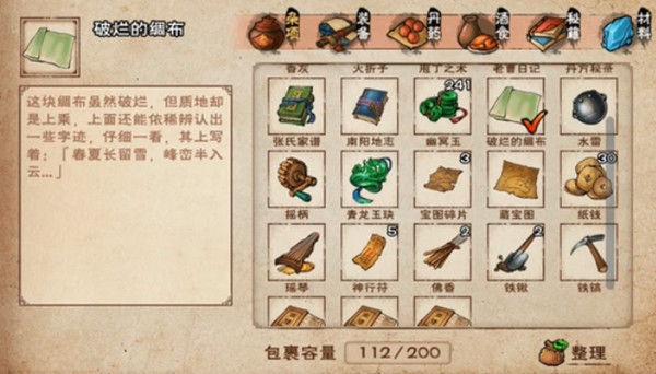 《烟雨江湖》巨鲸书页获得方法