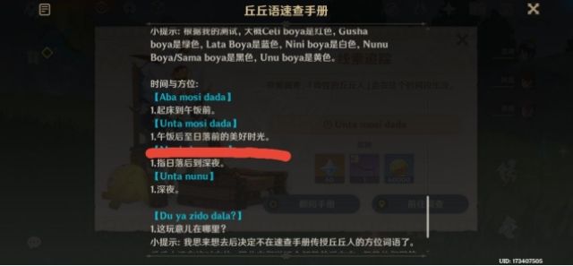 《原神》折箭觅踪第二天任务攻略