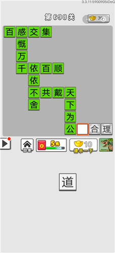 《成语招贤记》第698关答案