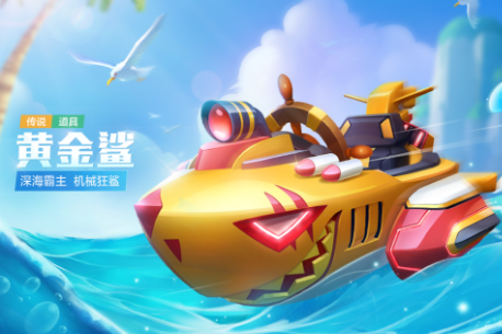 《跑跑卡丁车》手游黄金鲨多少钱出