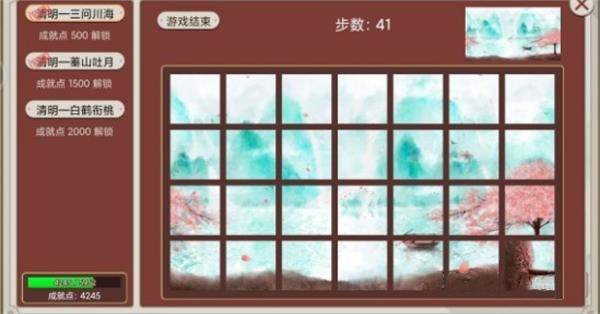 《皇帝成长计划2》清明拼图攻略