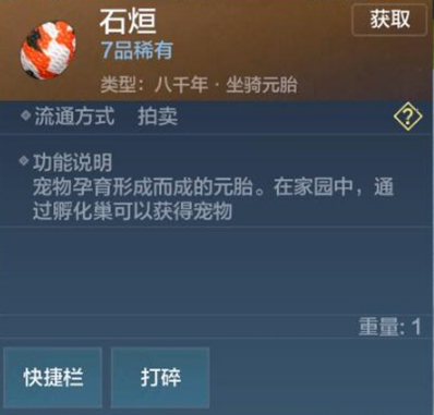 《妄想山海》石烜多少勾玉值得买