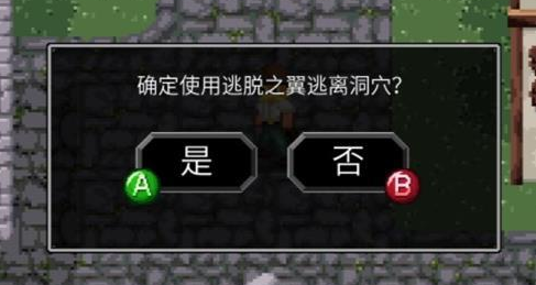 《魔法洞穴2》逃脱之翼bug攻略