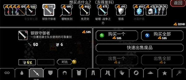 《魔法洞穴2》第84关闪避装备选择攻略