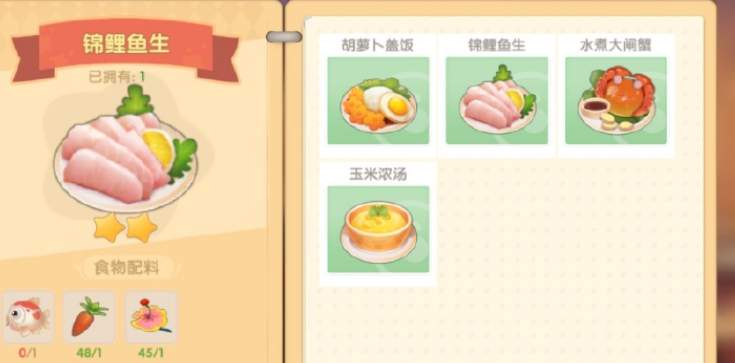摩尔庄园手游锦鲤鱼生配方及食材获取一览
