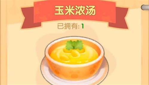 摩尔庄园手游玉米浓汤怎么制作