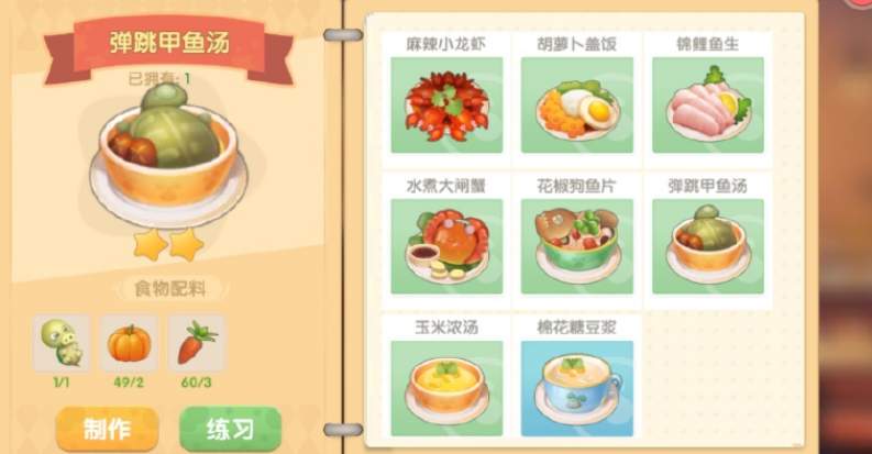 摩尔庄园手游弹跳甲鱼汤食谱配方及食材获取方法一览