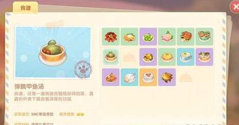 摩尔庄园手游弹跳甲鱼汤食谱配方及食材获取方法一览