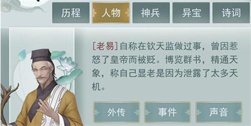 江湖悠悠老易礼物喜好是什么