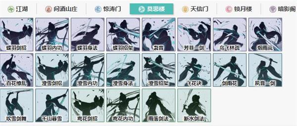 江湖悠悠莫思楼武学怎么搭配