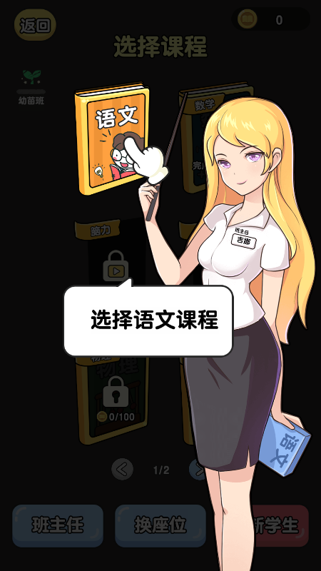 明星班主任