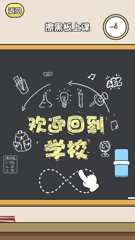 明星班主任