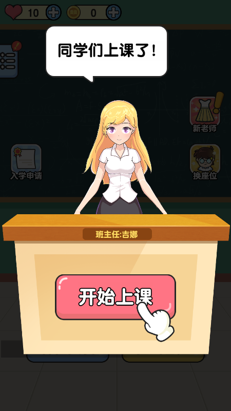 明星班主任