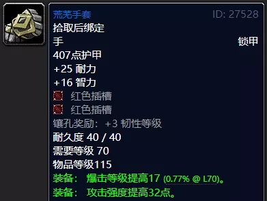 魔兽世界怀旧服tbc蓝色套装推荐 魔兽世界怀旧服燃烧的远征混合职业蓝色套装