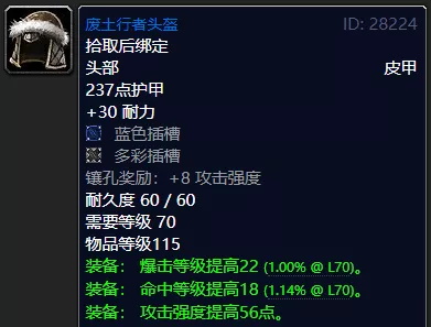 魔兽世界怀旧服tbc蓝色套装推荐 魔兽世界怀旧服燃烧的远征混合职业蓝色套装