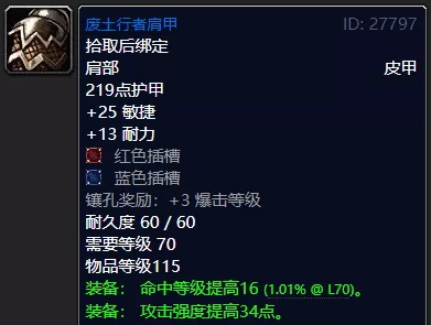 魔兽世界怀旧服tbc蓝色套装推荐 魔兽世界怀旧服燃烧的远征混合职业蓝色套装