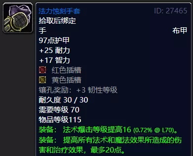 魔兽世界怀旧服tbc蓝色套装推荐 魔兽世界怀旧服燃烧的远征混合职业蓝色套装