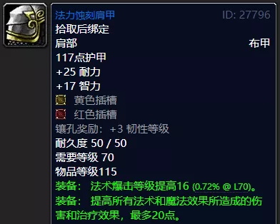 魔兽世界怀旧服tbc蓝色套装推荐 魔兽世界怀旧服燃烧的远征混合职业蓝色套装