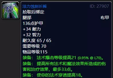 魔兽世界怀旧服tbc蓝色套装推荐 魔兽世界怀旧服燃烧的远征混合职业蓝色套装
