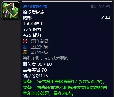魔兽世界怀旧服tbc蓝色套装推荐 魔兽世界怀旧服燃烧的远征混合职业蓝色套装