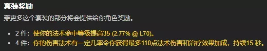 魔兽世界怀旧服tbc蓝色套装推荐 魔兽世界怀旧服燃烧的远征混合职业蓝色套装