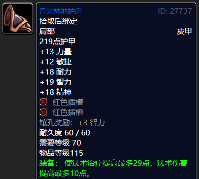 魔兽世界怀旧服tbc德鲁伊蓝色套装选什么 魔兽世界怀旧服燃烧的远征德鲁伊蓝色套装推荐