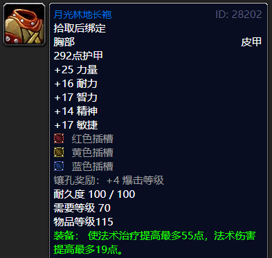 魔兽世界怀旧服tbc德鲁伊蓝色套装选什么 魔兽世界怀旧服燃烧的远征德鲁伊蓝色套装推荐
