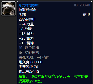 魔兽世界怀旧服tbc德鲁伊蓝色套装选什么 魔兽世界怀旧服燃烧的远征德鲁伊蓝色套装推荐