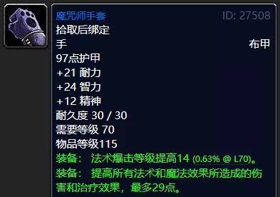 魔兽世界怀旧服tbc法师蓝色套装选什么 魔兽世界怀旧服燃烧的远征法师蓝色套装推荐