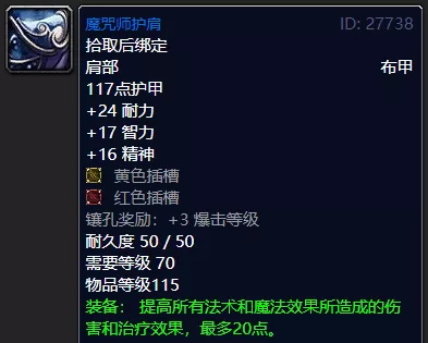 魔兽世界怀旧服tbc法师蓝色套装选什么 魔兽世界怀旧服燃烧的远征法师蓝色套装推荐