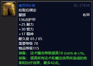 魔兽世界怀旧服tbc法师蓝色套装选什么 魔兽世界怀旧服燃烧的远征法师蓝色套装推荐