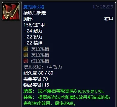 魔兽世界怀旧服tbc法师蓝色套装选什么 魔兽世界怀旧服燃烧的远征法师蓝色套装推荐