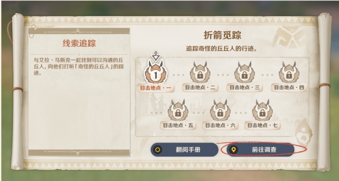 《原神手游》击败奇怪的丘丘人方法介绍