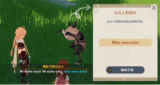 《原神手游》击败奇怪的丘丘人方法介绍