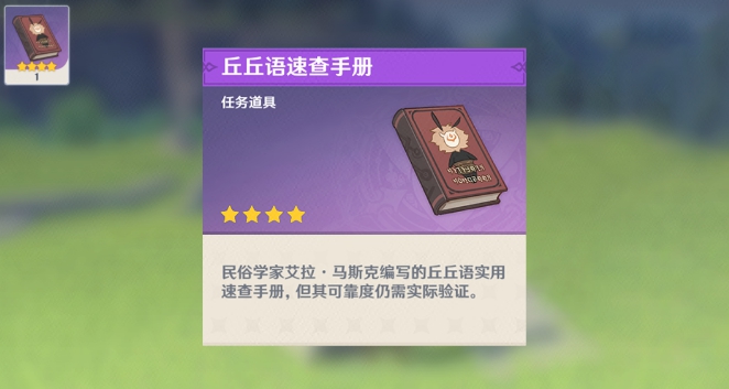 《原神手游》击败奇怪的丘丘人方法介绍
