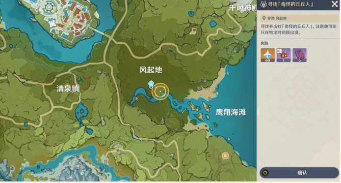 《原神手游》击败奇怪的丘丘人方法介绍
