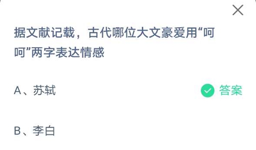 《支付宝》蚂蚁庄园2021年5月29日答案解析