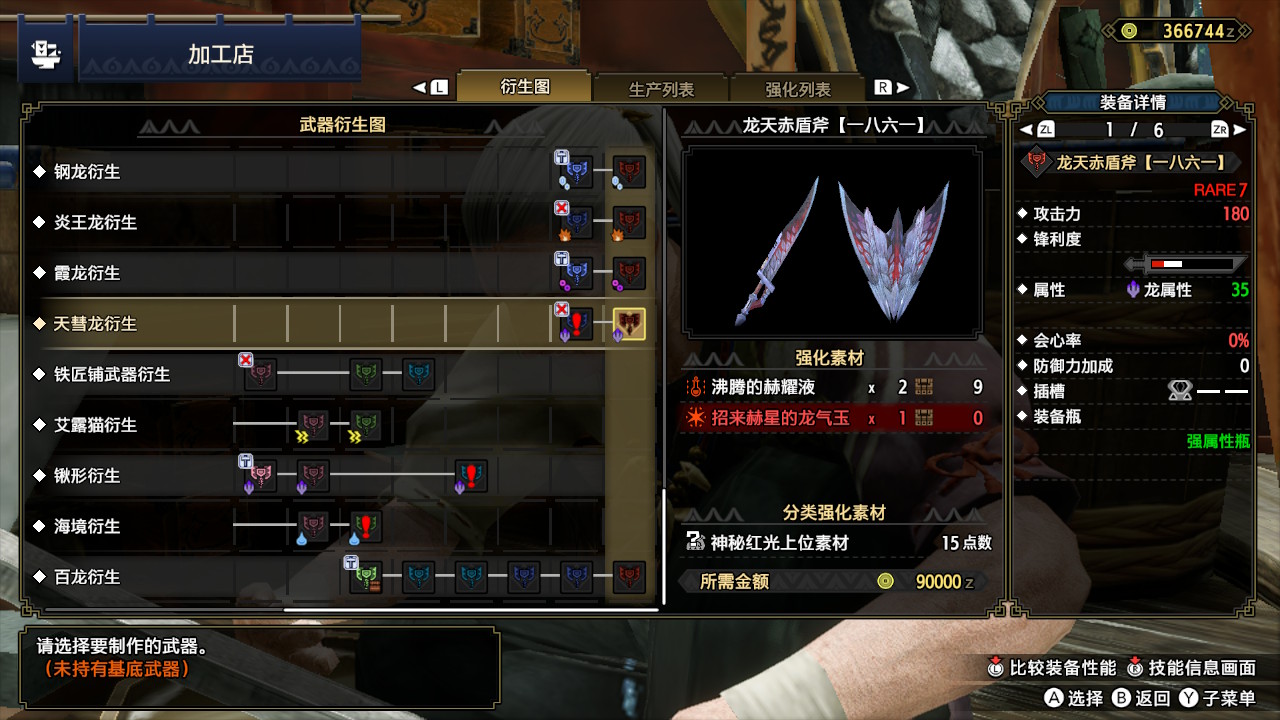 《怪物猎人崛起》3.0版本天彗龙武器有哪些
