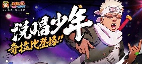 《火影忍者》手游2021修行吧少年活动