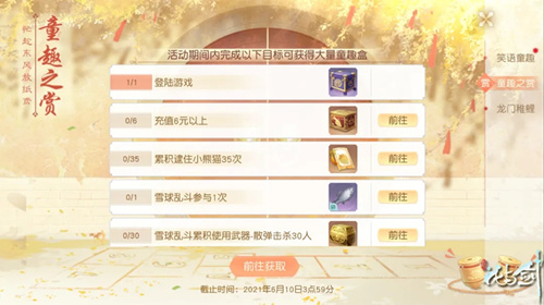 《花与剑》童趣之赏活动