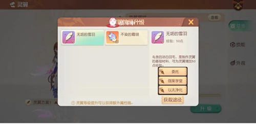 《梦想新大陆》灵翼系统介绍