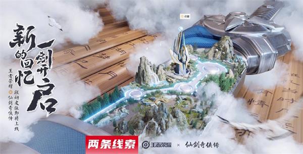 王者荣耀仙剑皮肤要多少钱