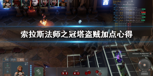 《索拉斯塔法师之冠》盗贼怎么加点？盗贼加点心得