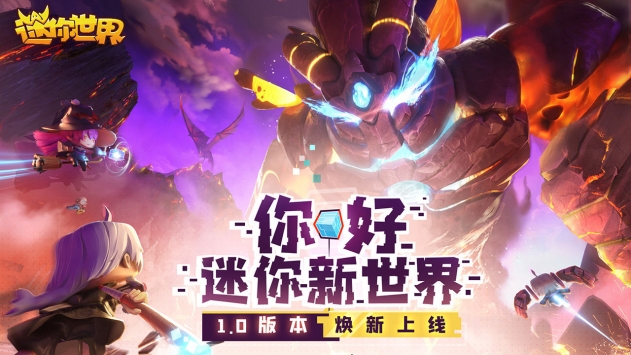 迷你新世界1.0版本最新版