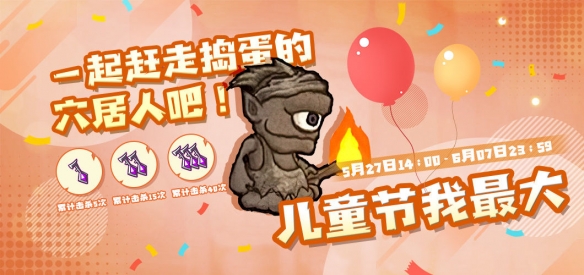 《失落城堡》儿童节更新公告内容一览