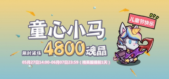 《失落城堡》儿童节更新公告内容一览