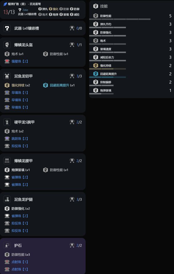 《怪物猎人崛起》3.0版本榴弹扩散重弩怎么配装