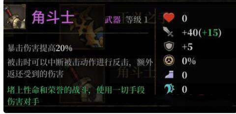 《暗魔领主》盾武器使用技巧推荐