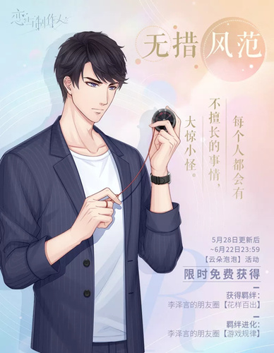 《恋与制作人》李泽言典藏R无措风范图文展示